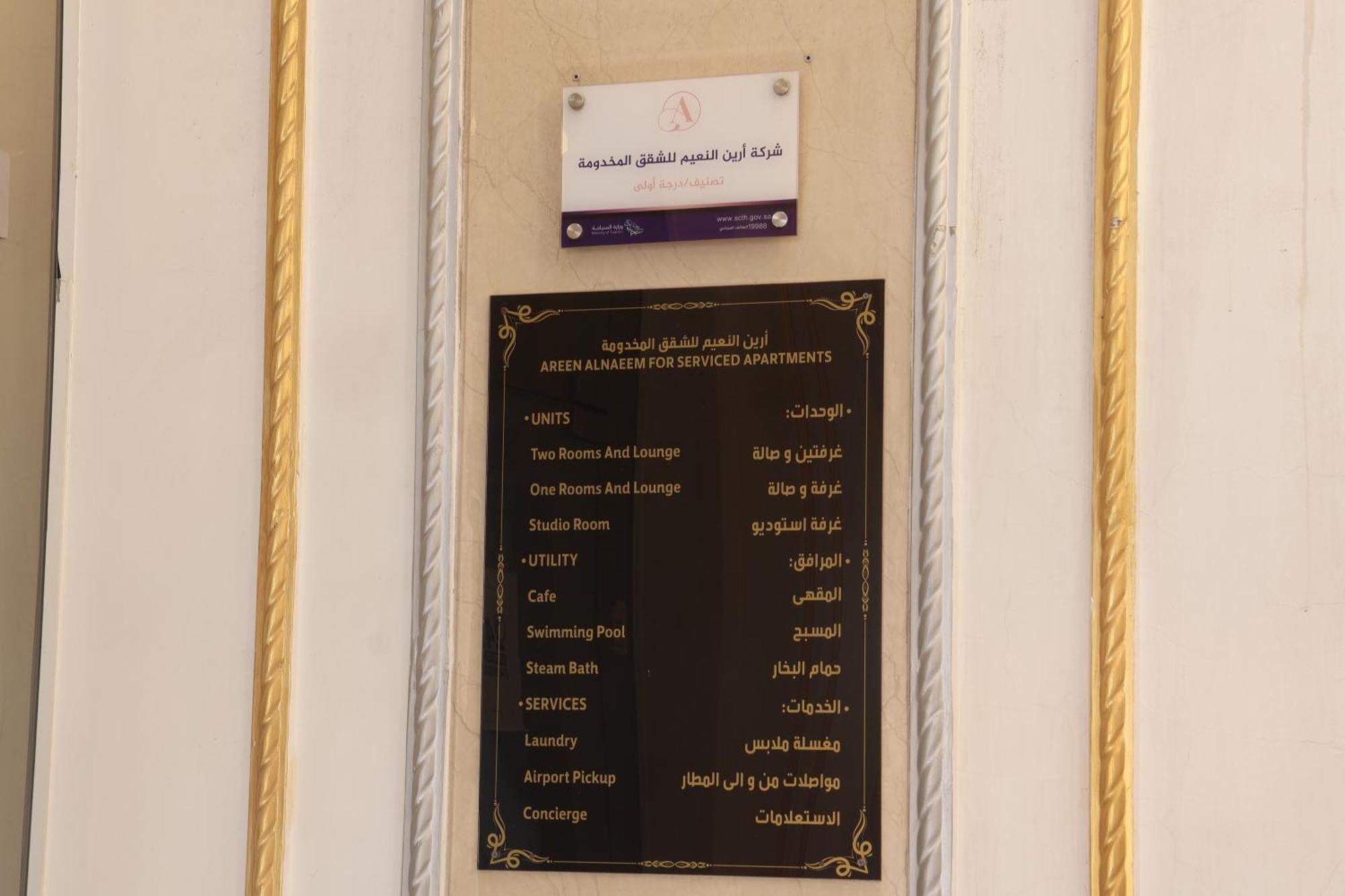 Areen Hotel Al Naeem Jeddah Exterior photo
